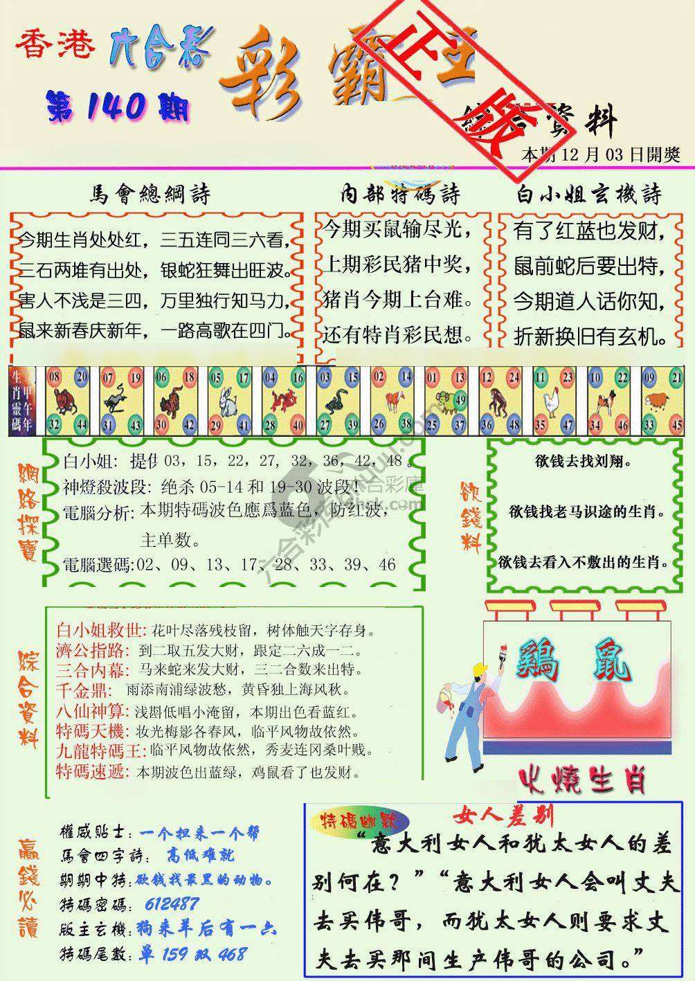 彩霸王