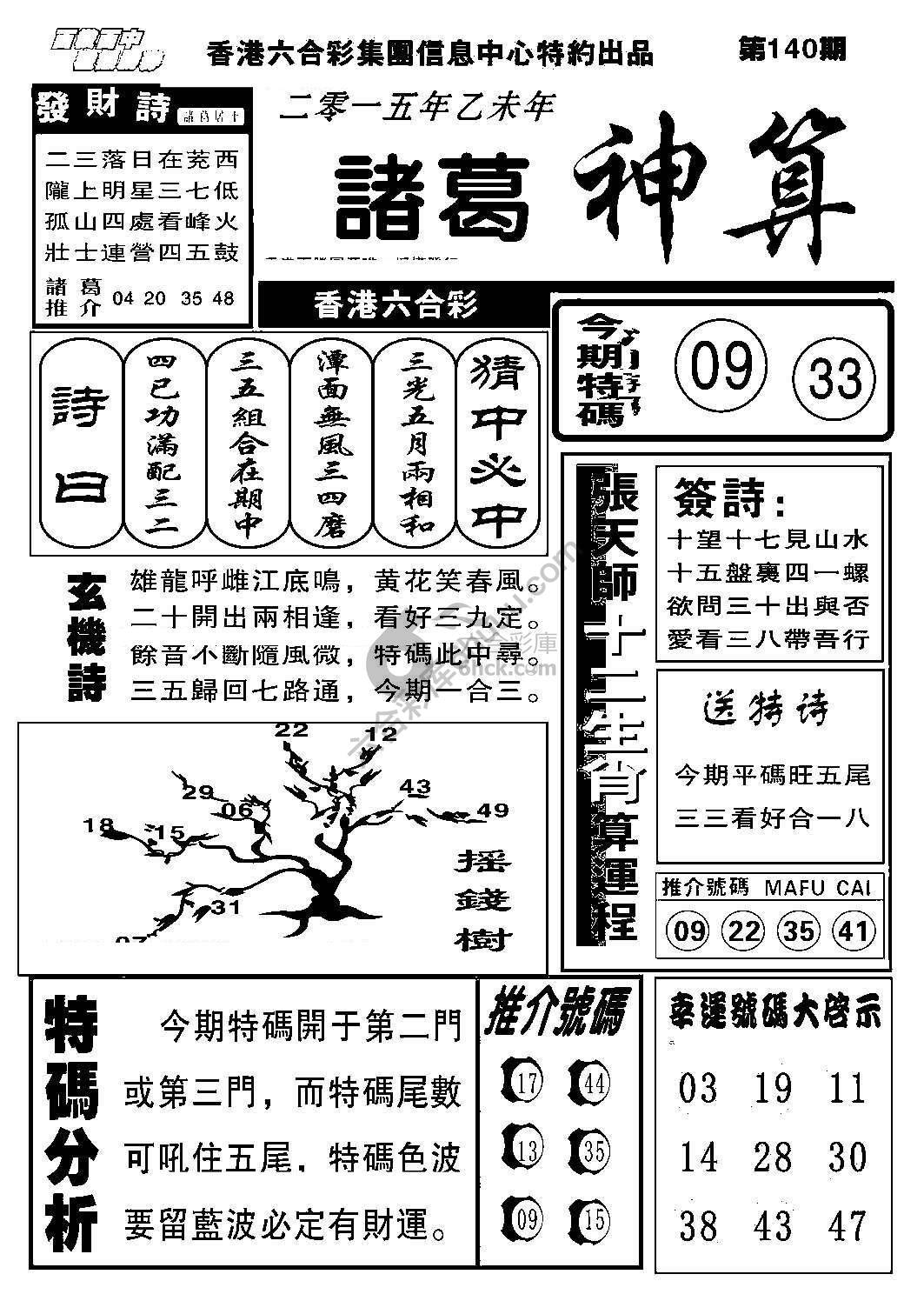 诸葛神算