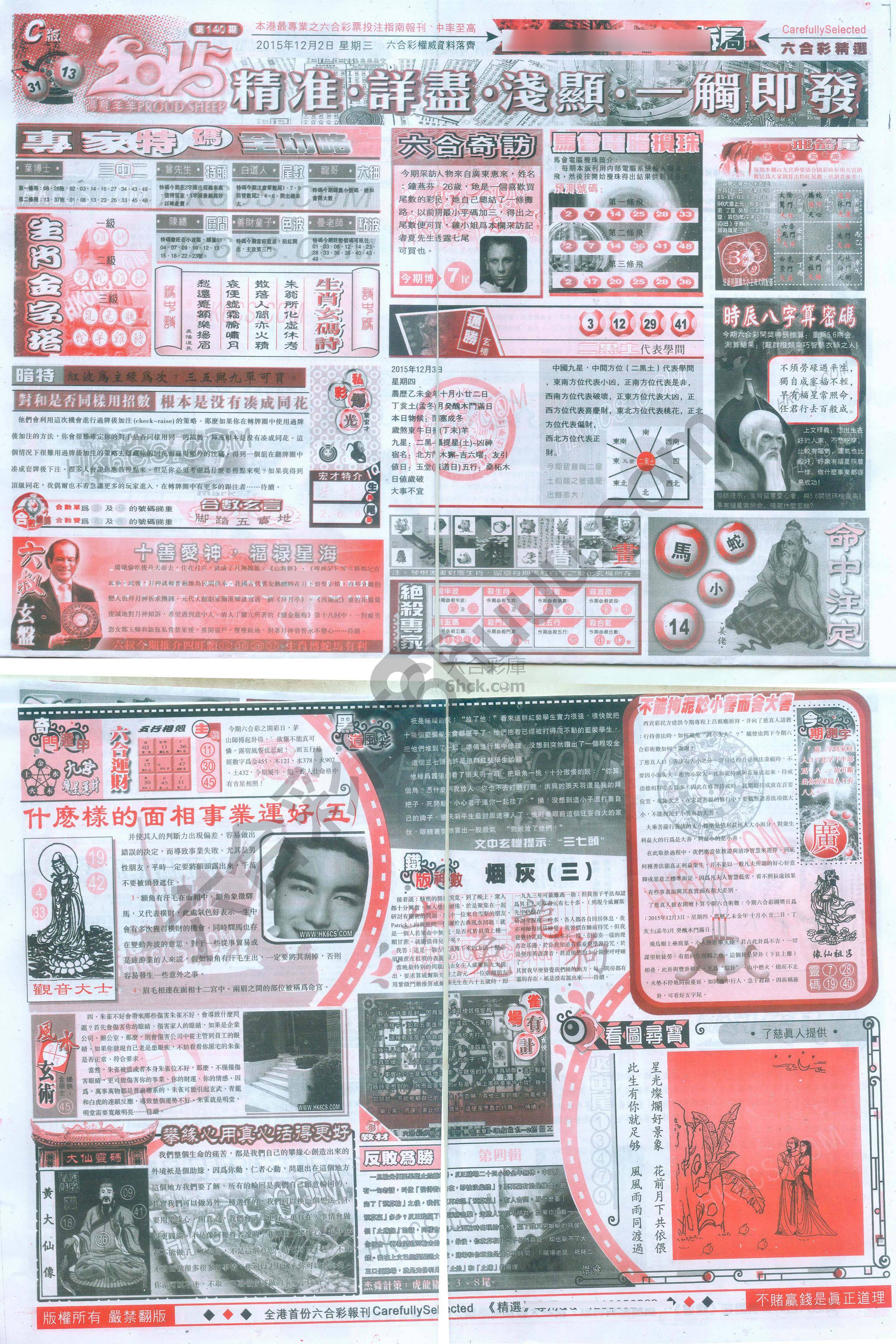 六合精选