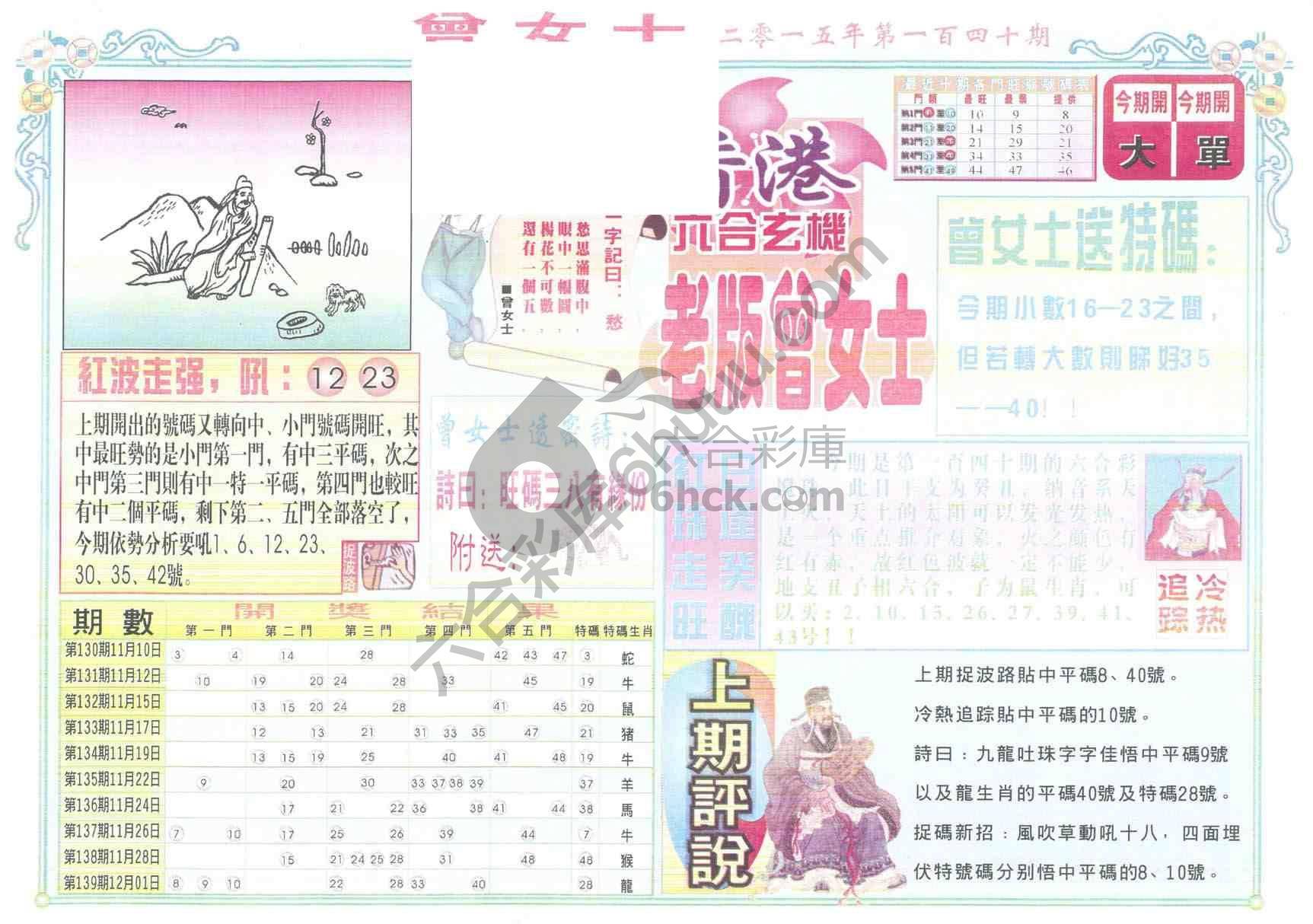 老版曾女士