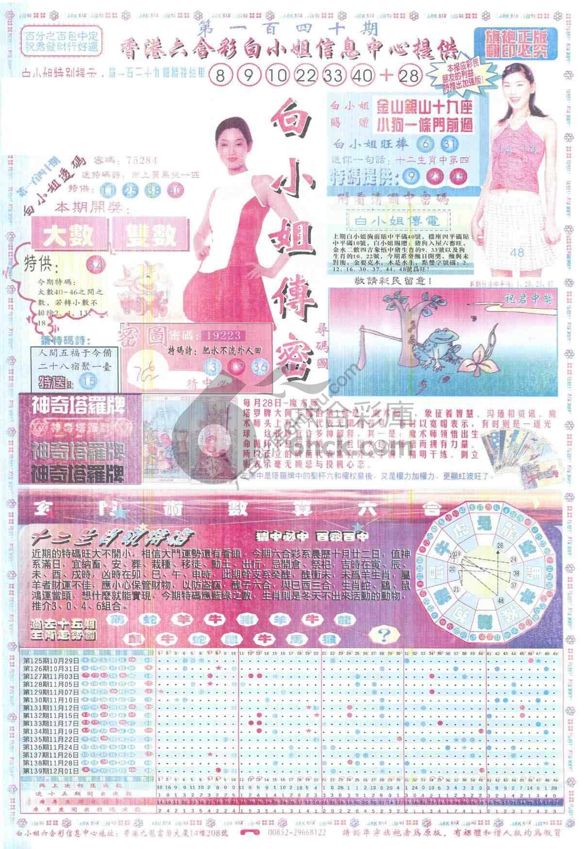白小姐传密