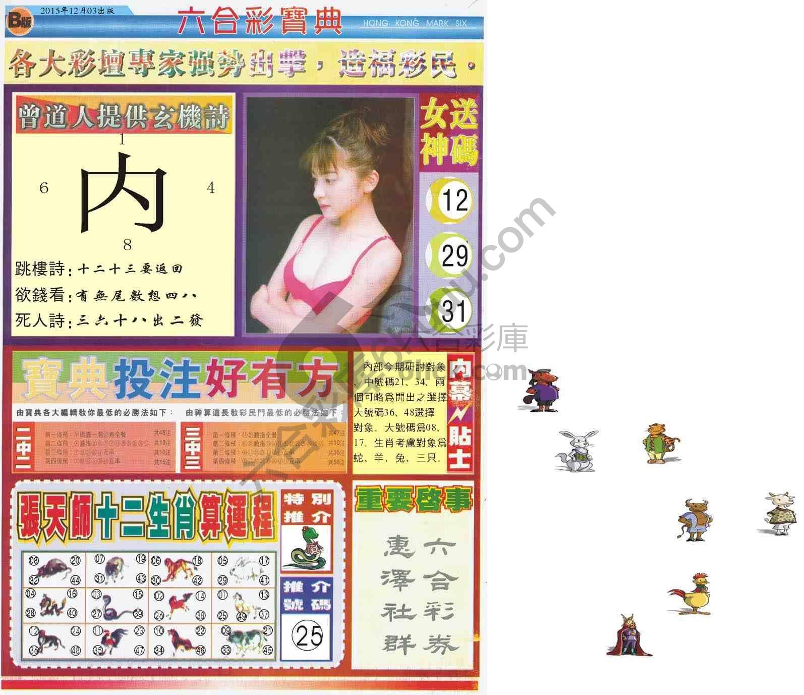 六合彩宝典