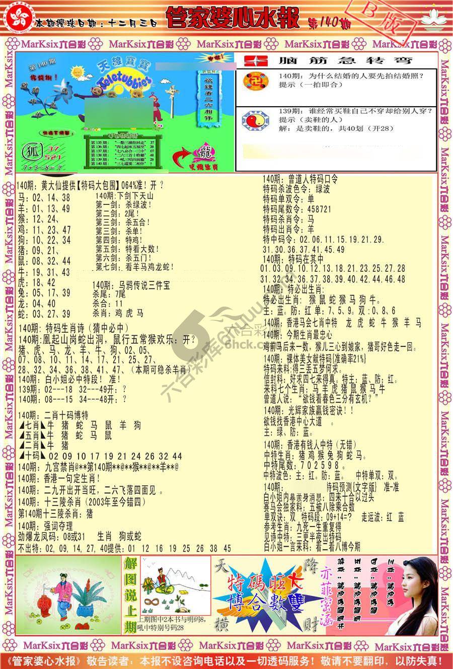 管家婆心水报