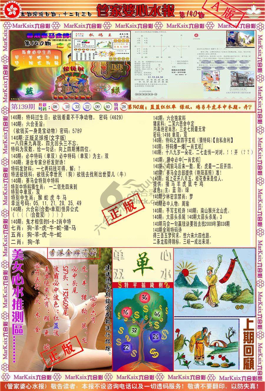 管家婆心水报