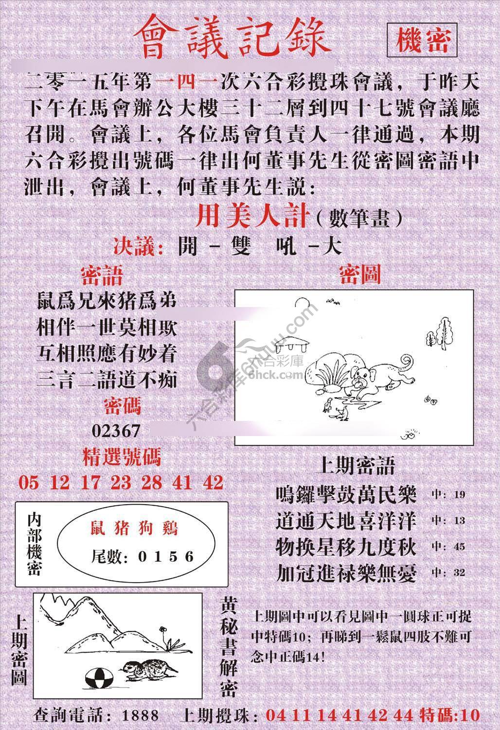 会议记录
