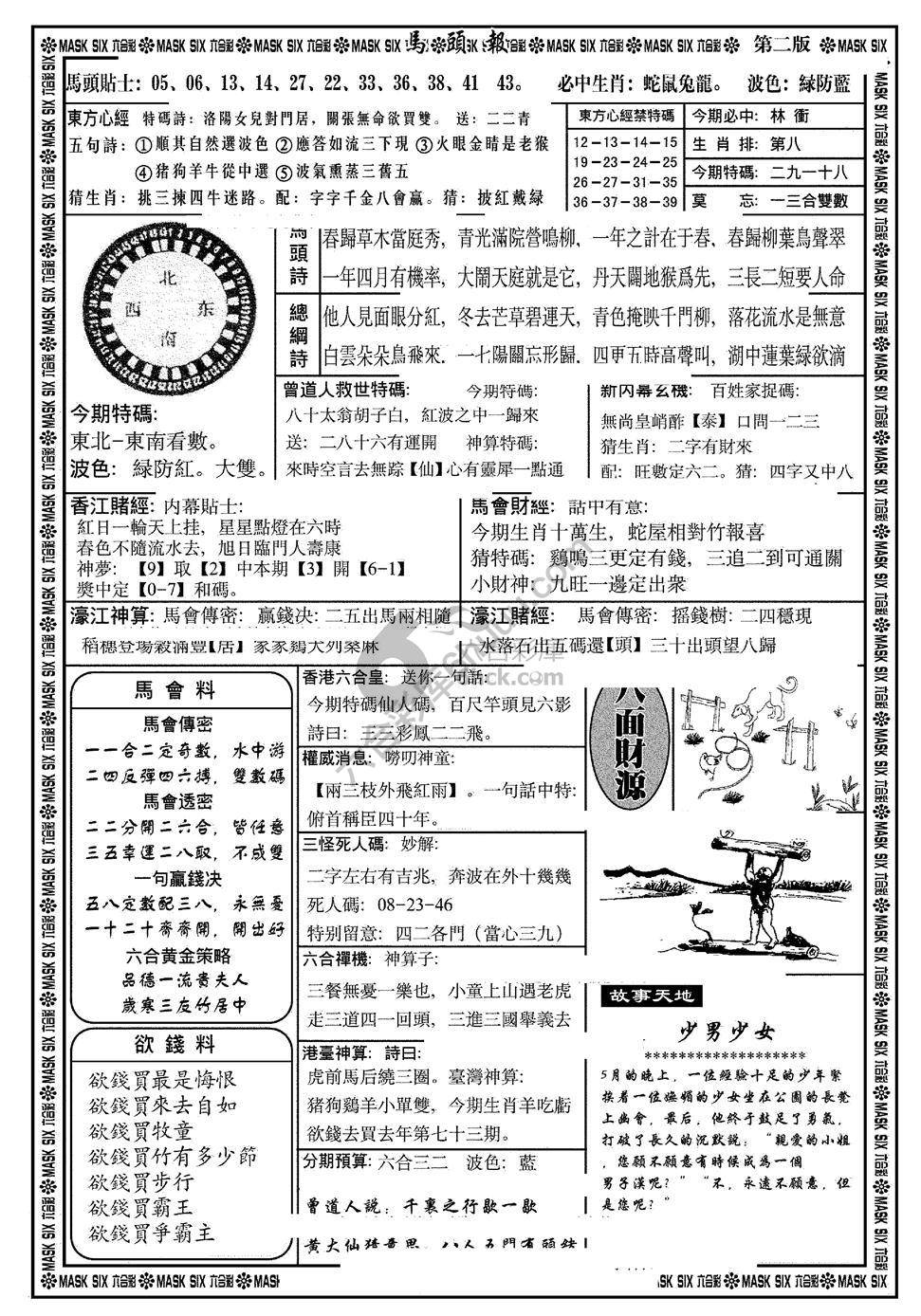 马头报