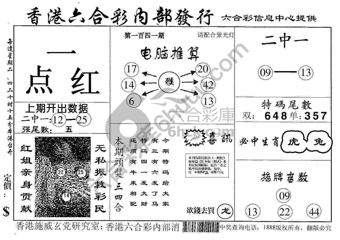 一点红