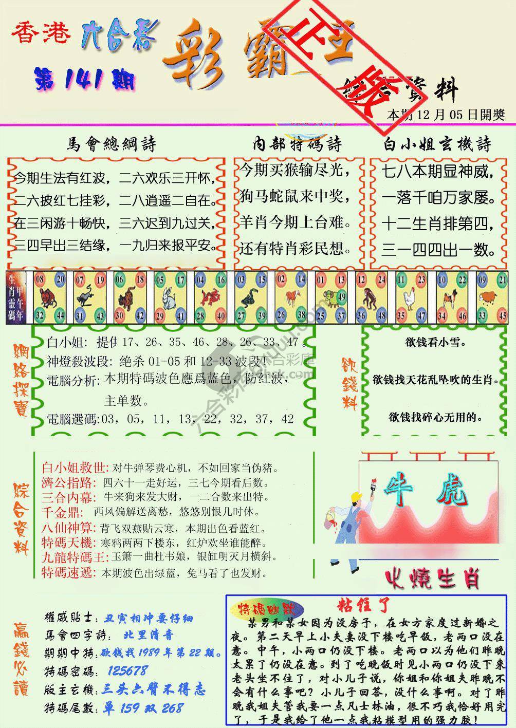 彩霸王