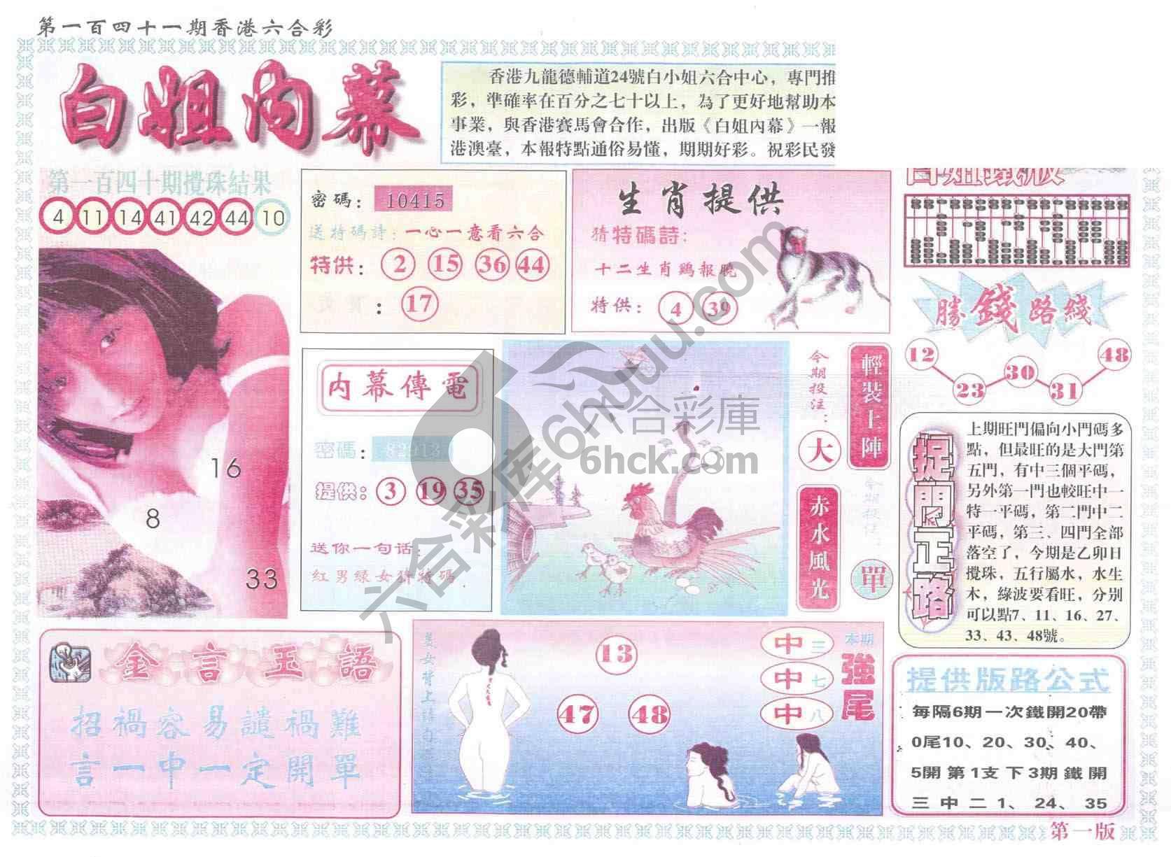白姐内幕