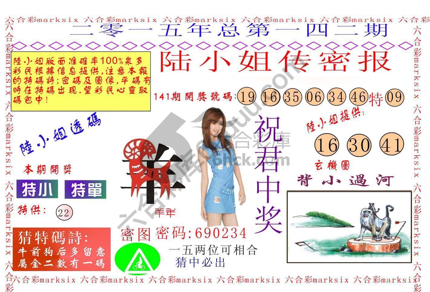 陆小姐传密