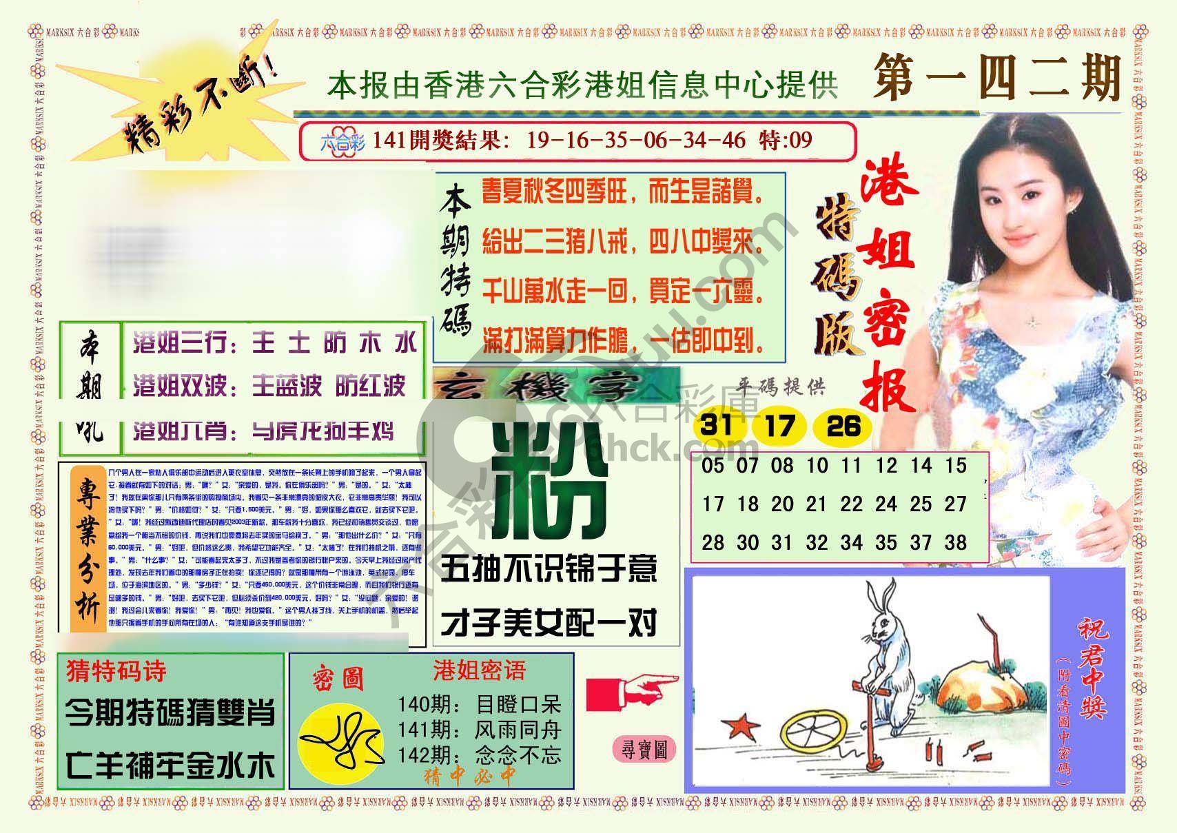 港姐密报