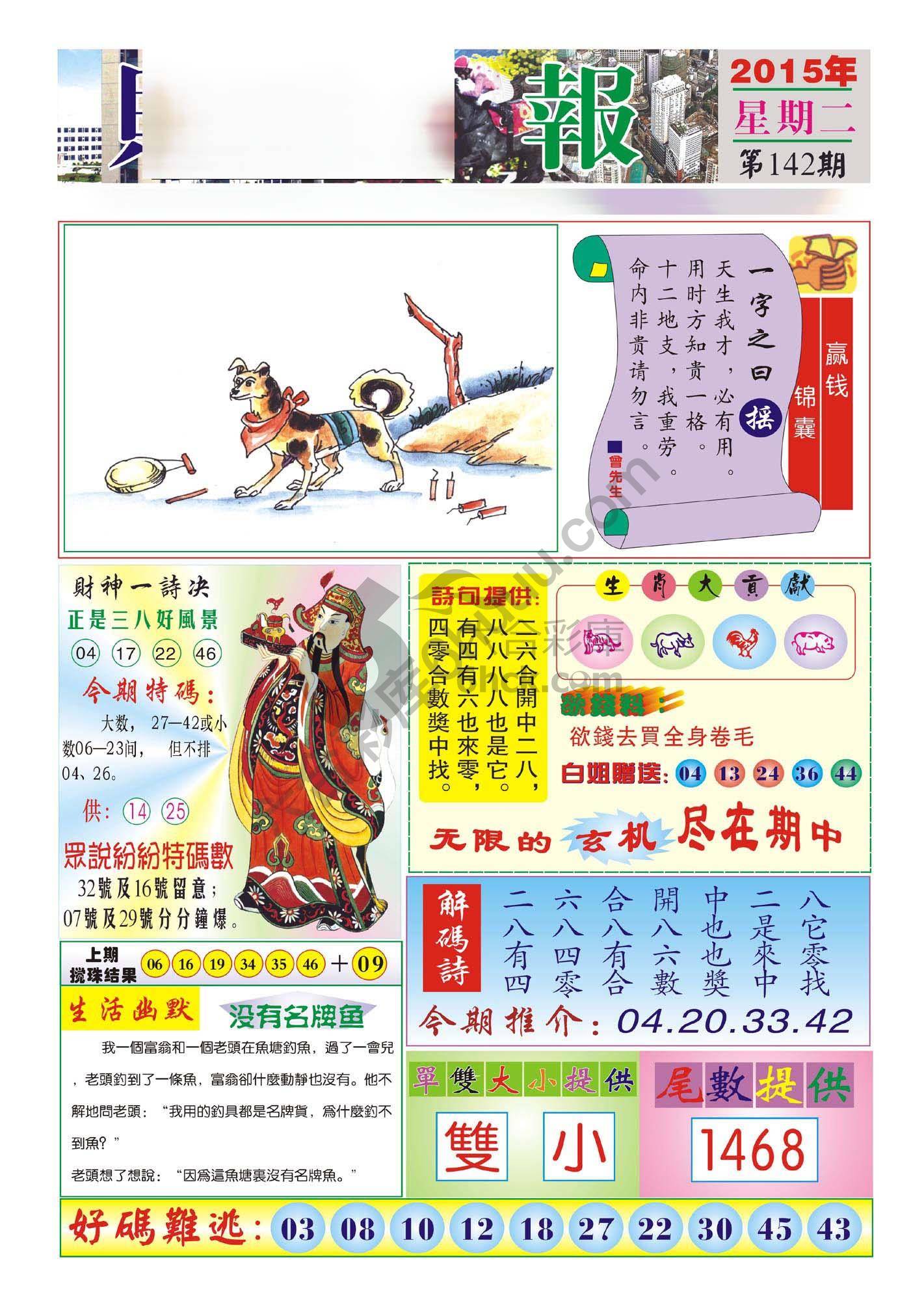 香港财神报