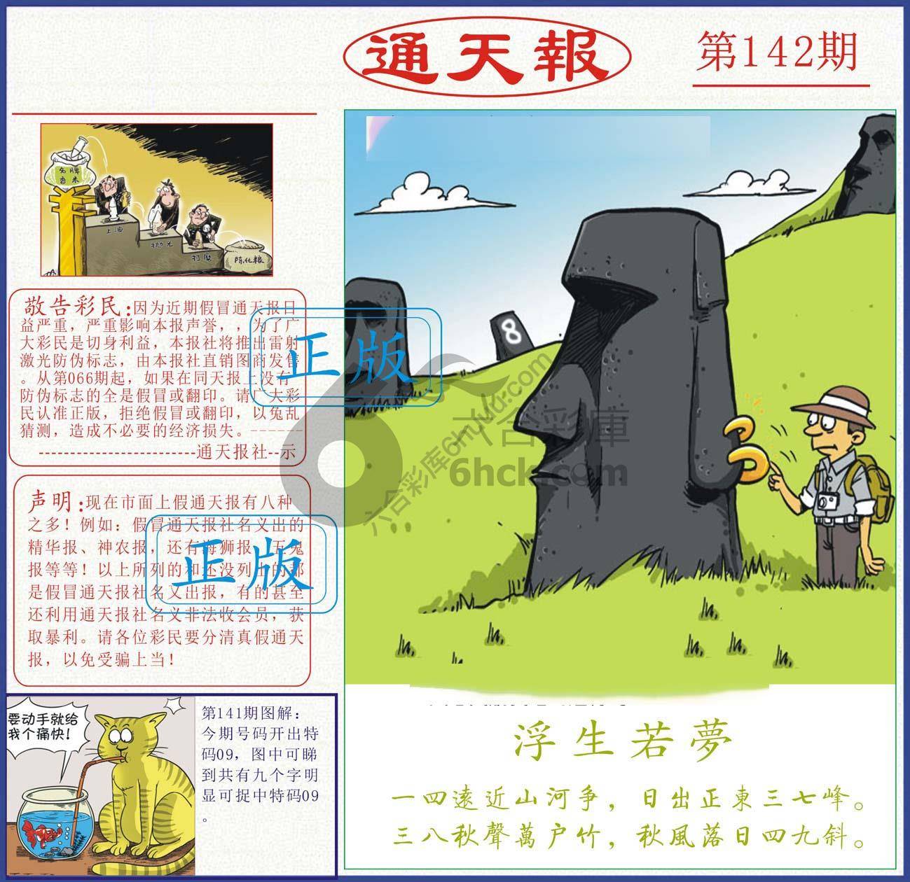 正版通天报