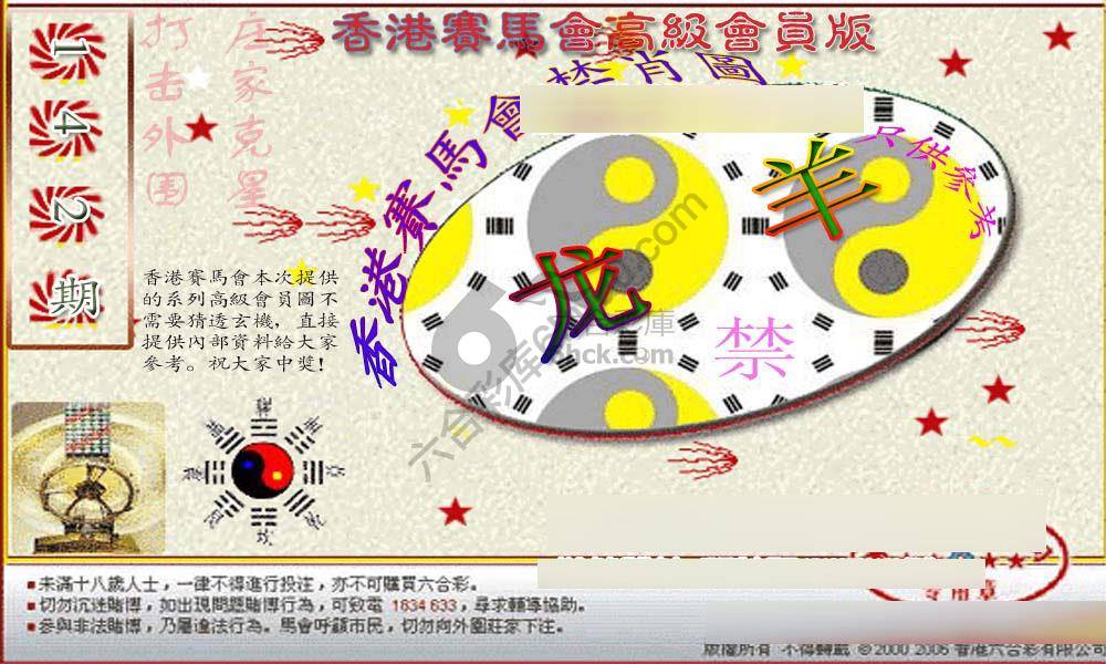 赛马会禁肖图