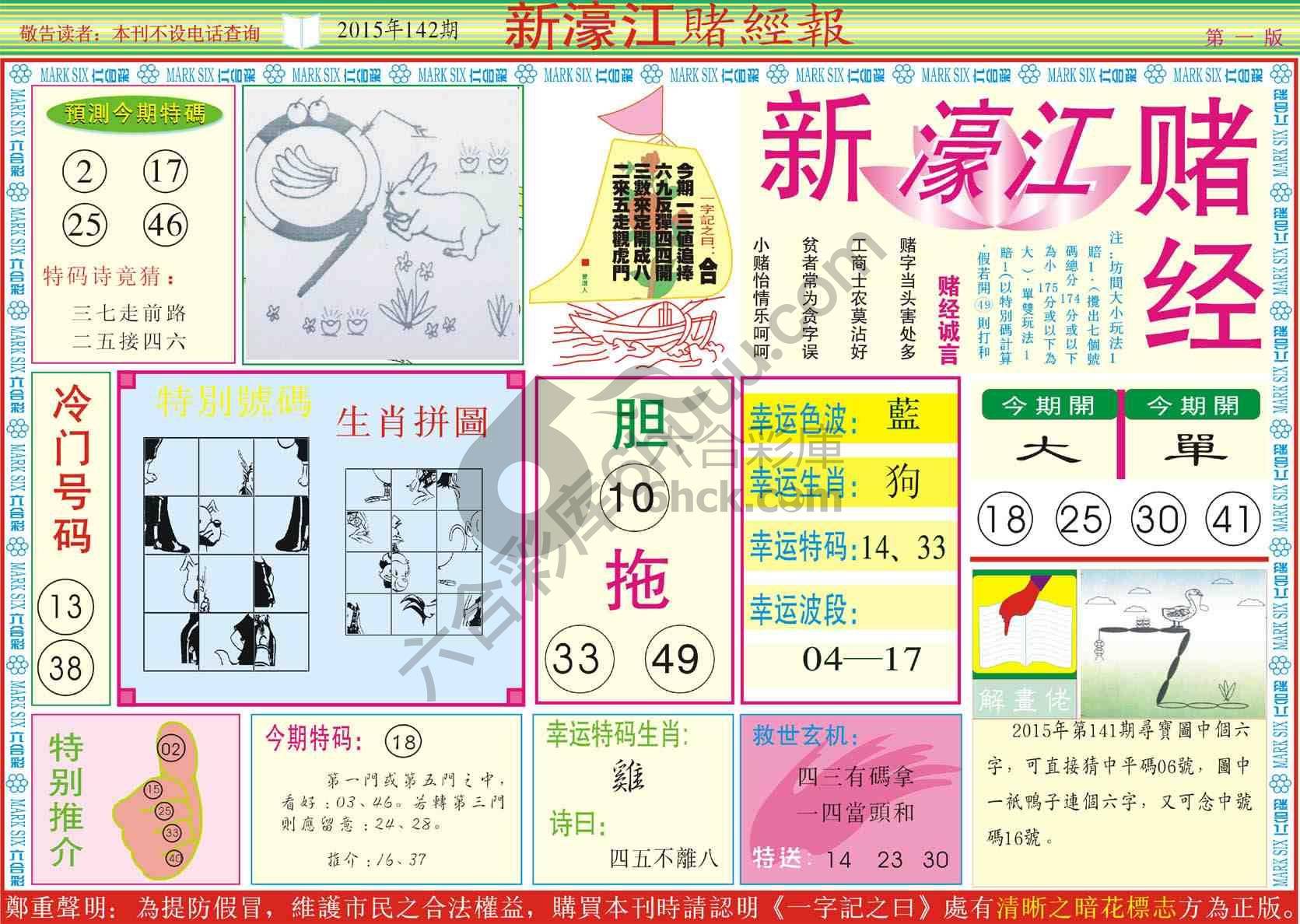 新濠江赌经