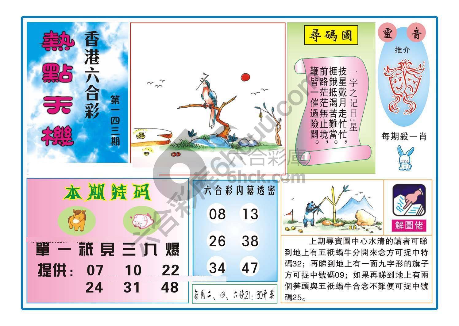 热点天机