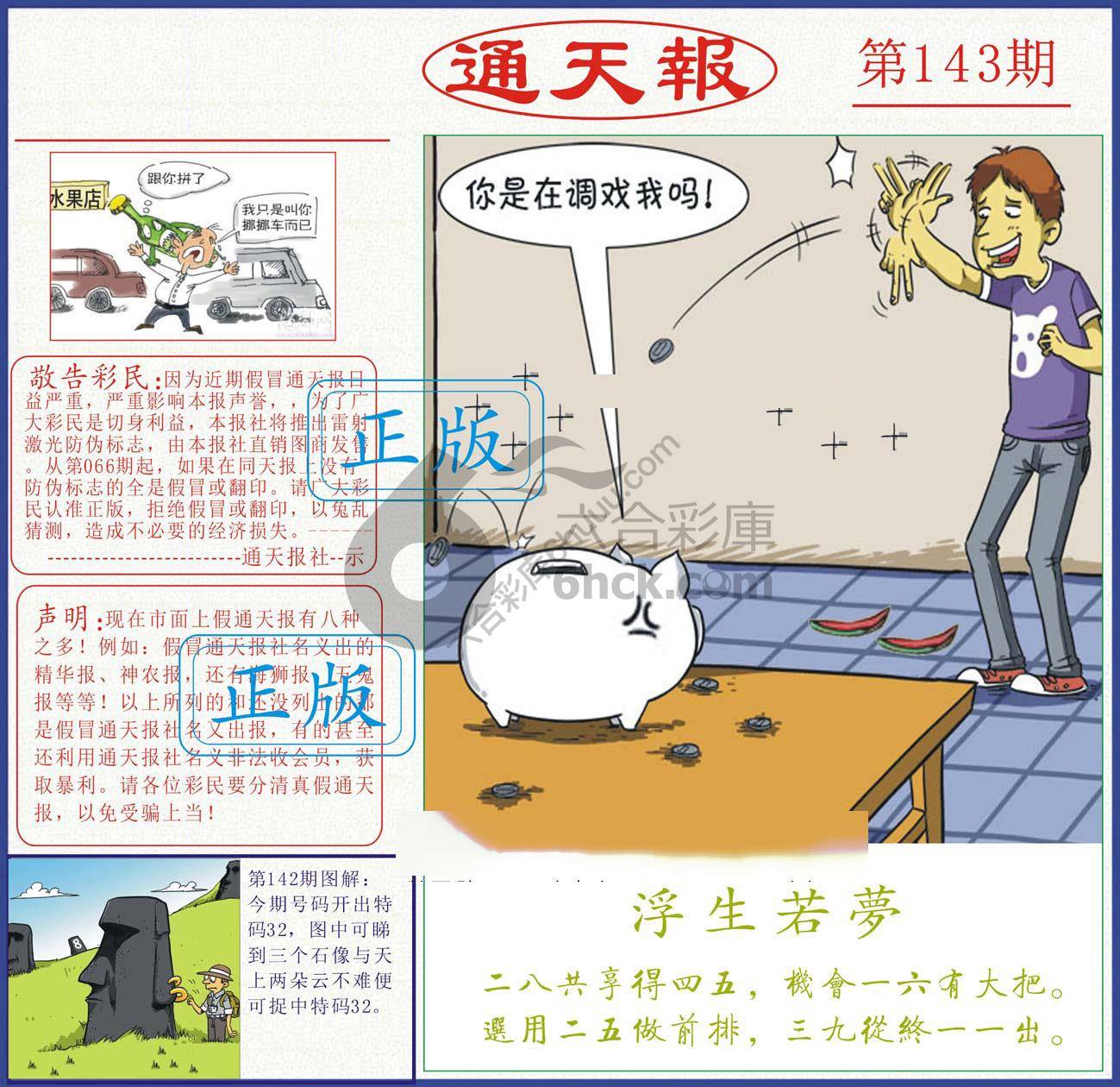 正版通天报