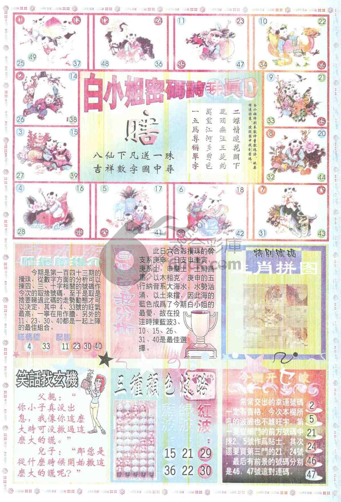 白小姐传密