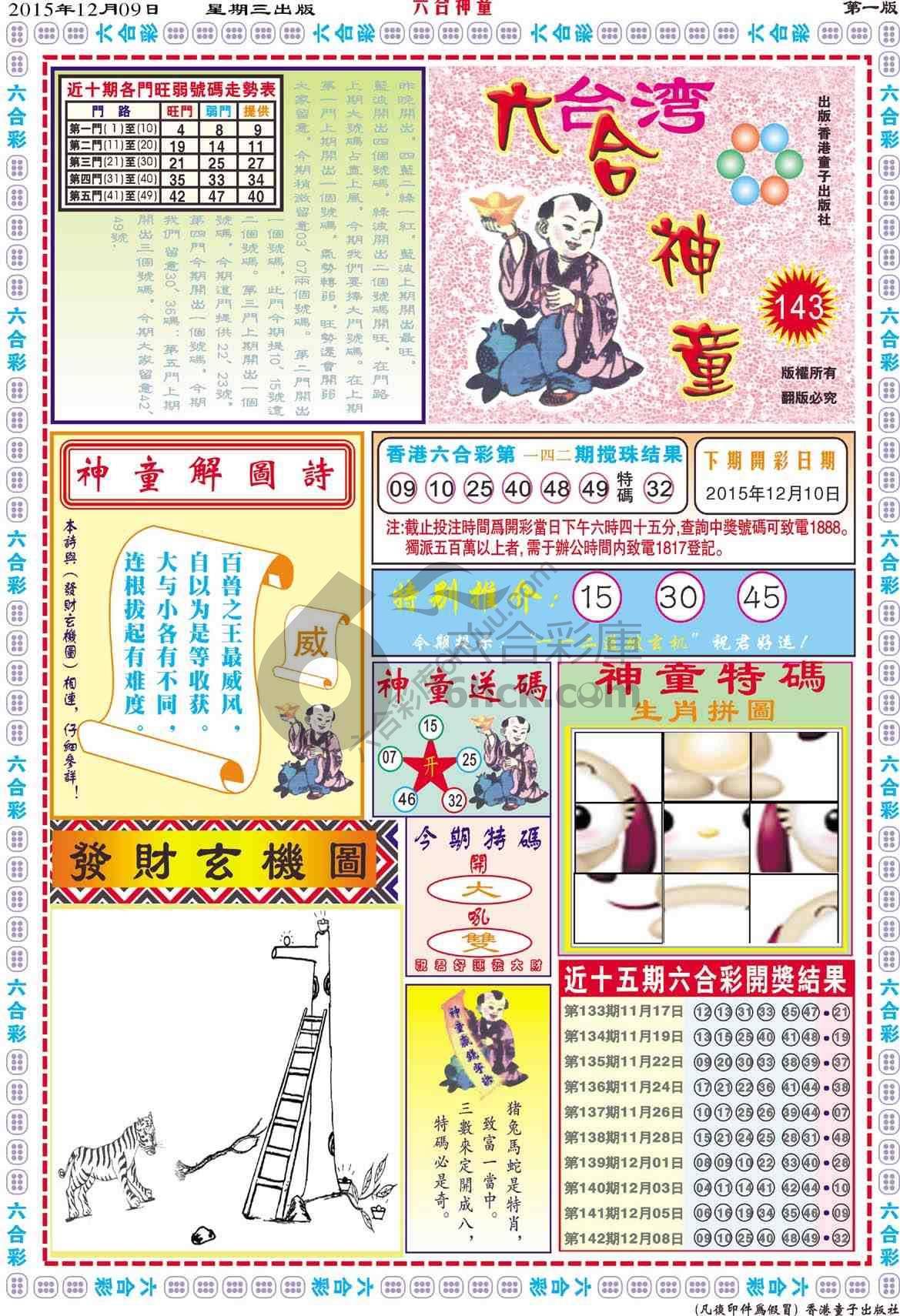 六合神童