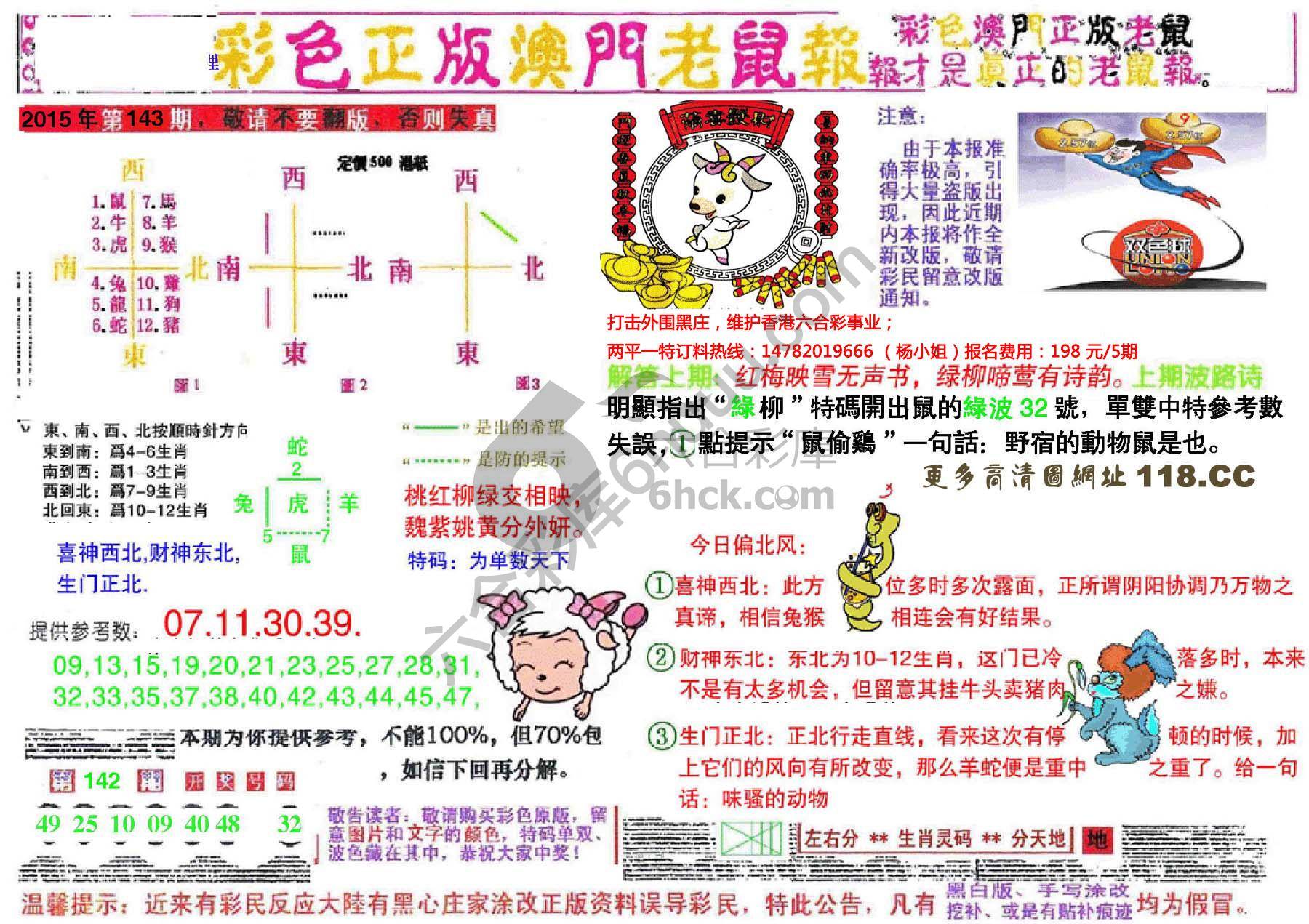 澳门老鼠报