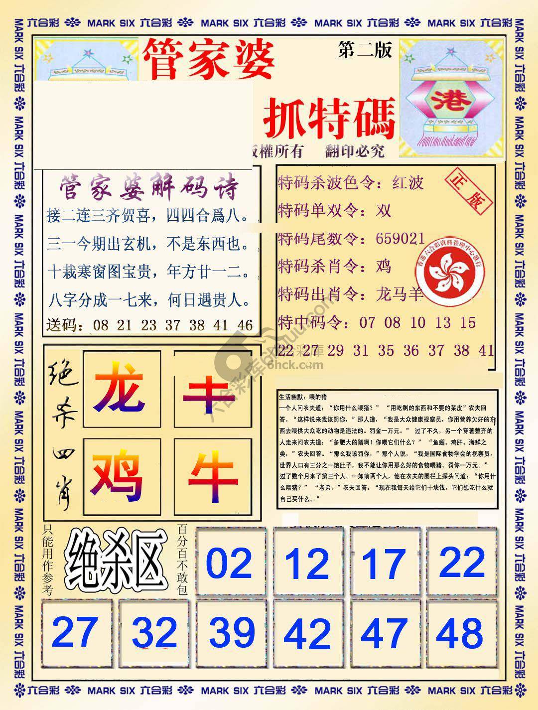 管家婆抓特码