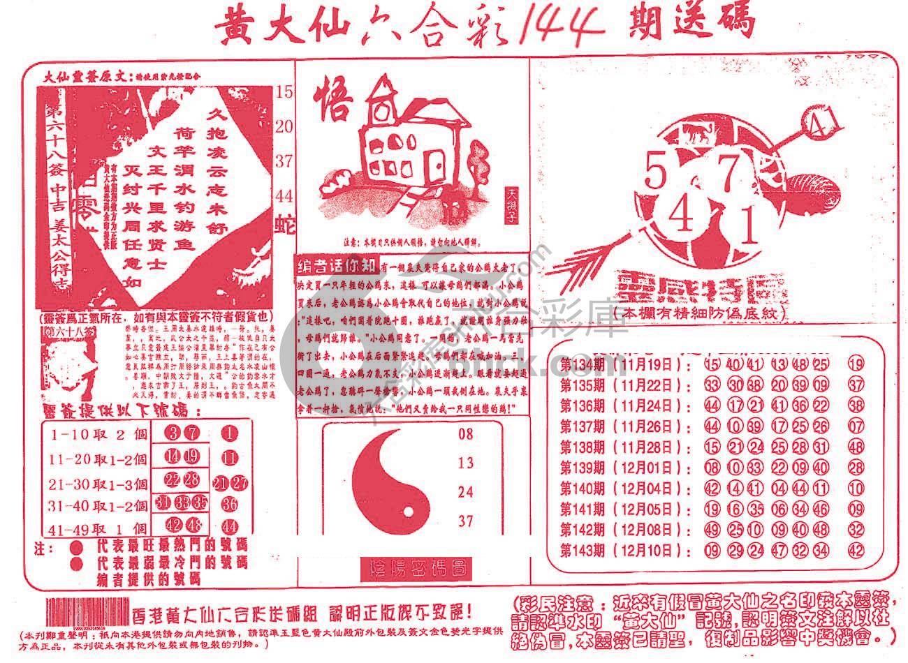 黄大仙射箭图
