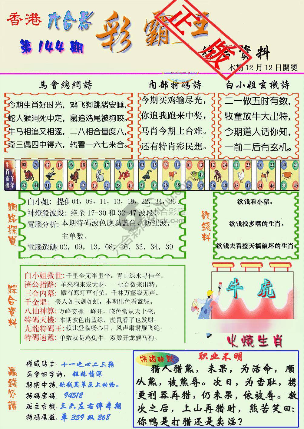 彩霸王