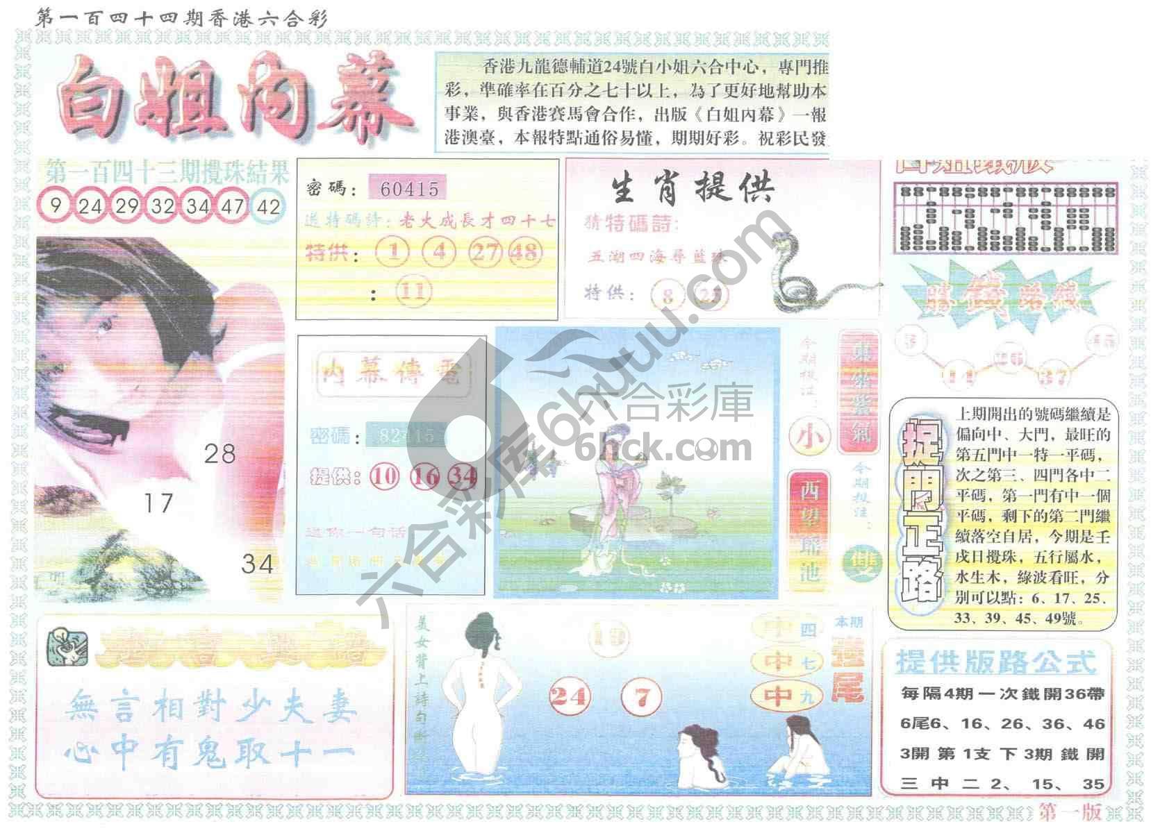 白姐内幕