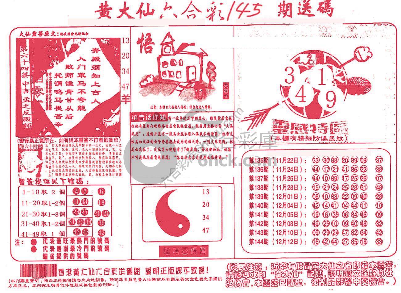 黄大仙射箭图