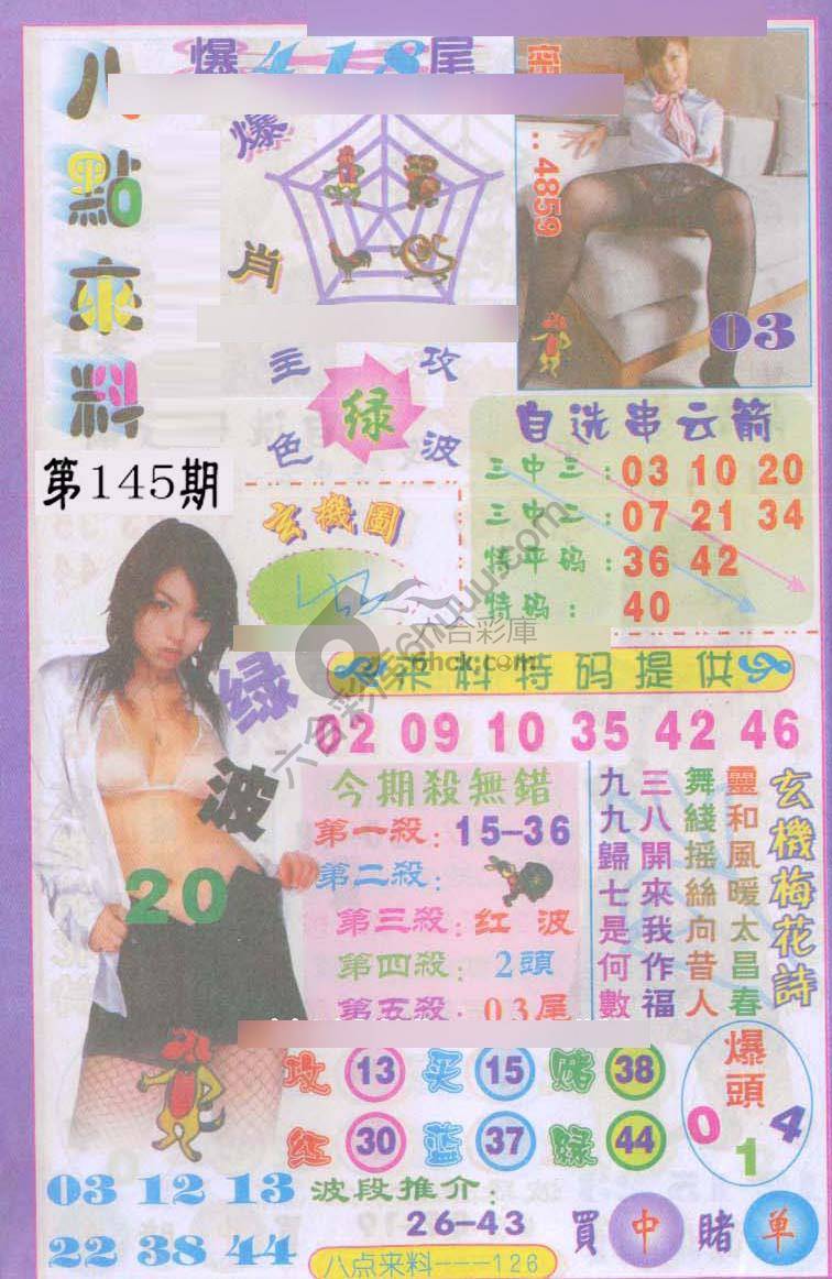 八点来料