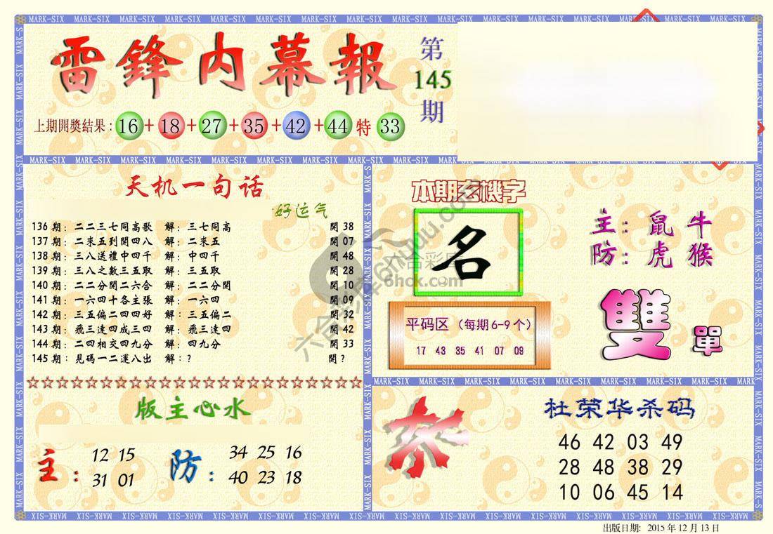 雷锋内幕报
