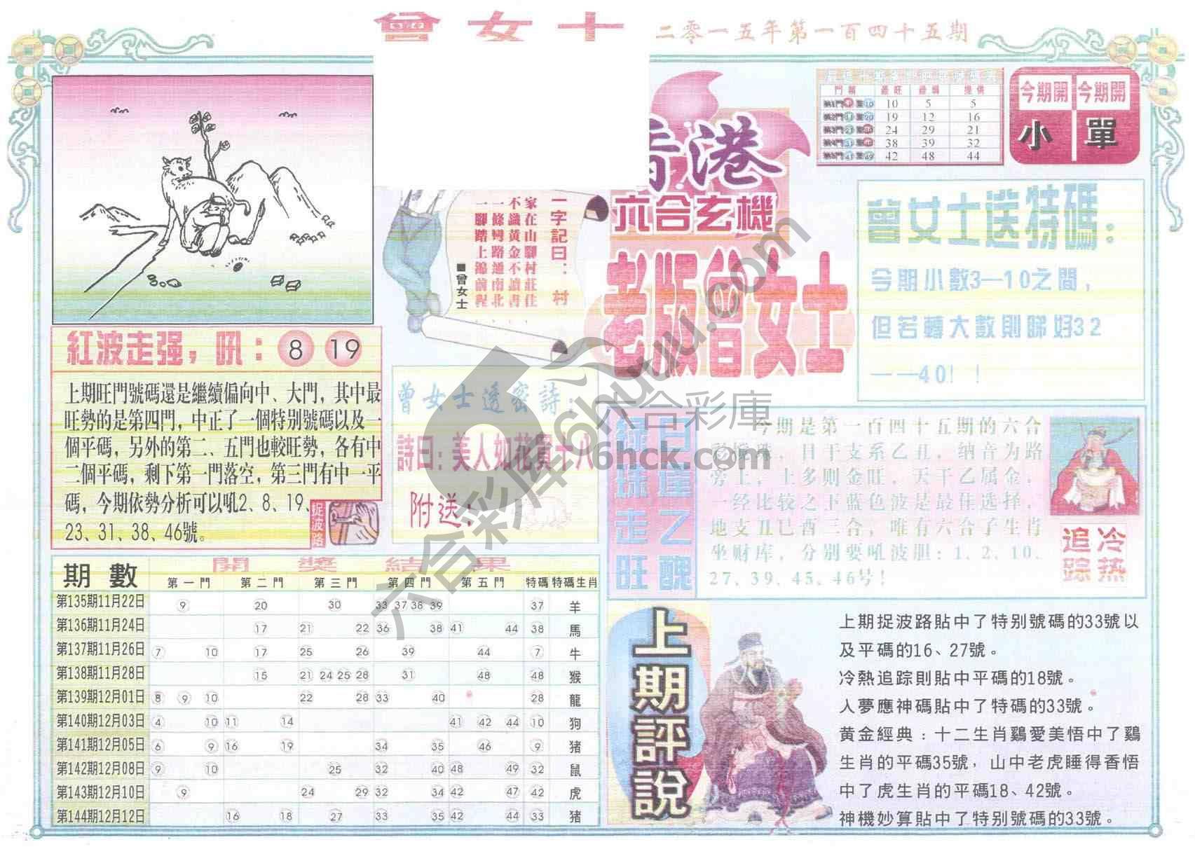 老版曾女士