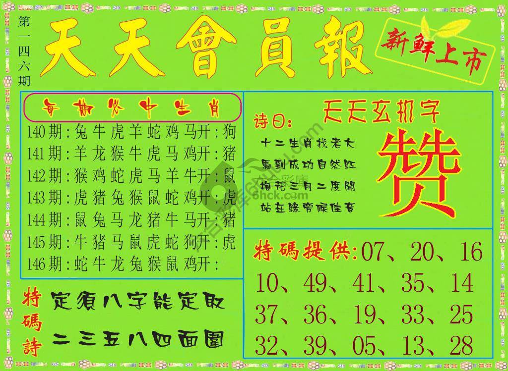 天天会员报
