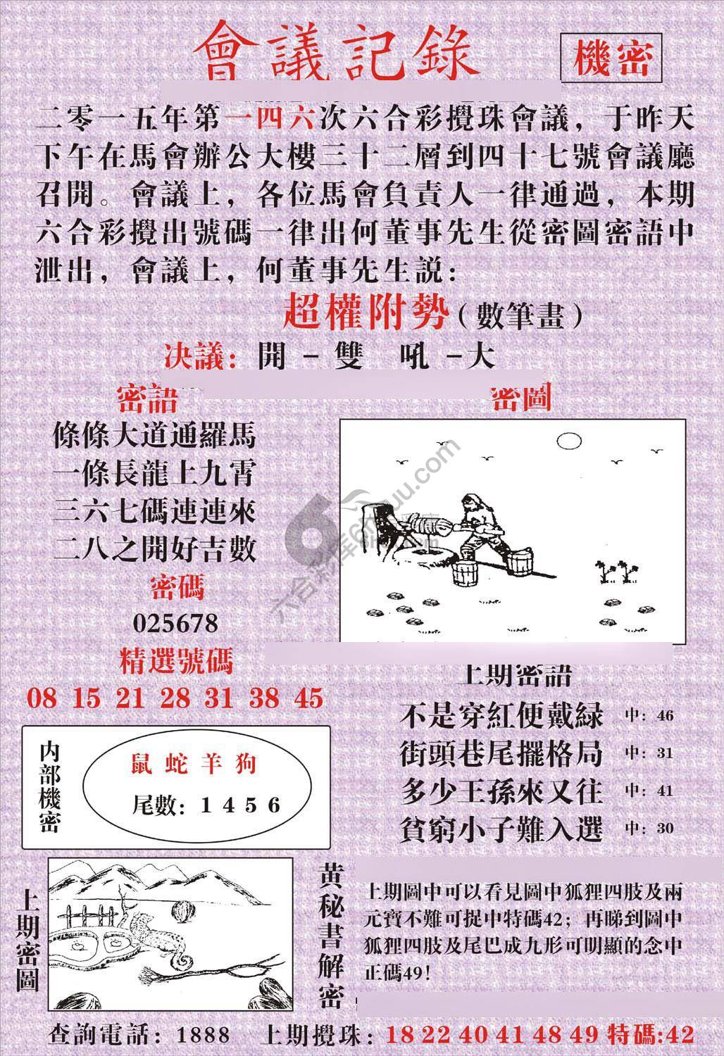会议记录