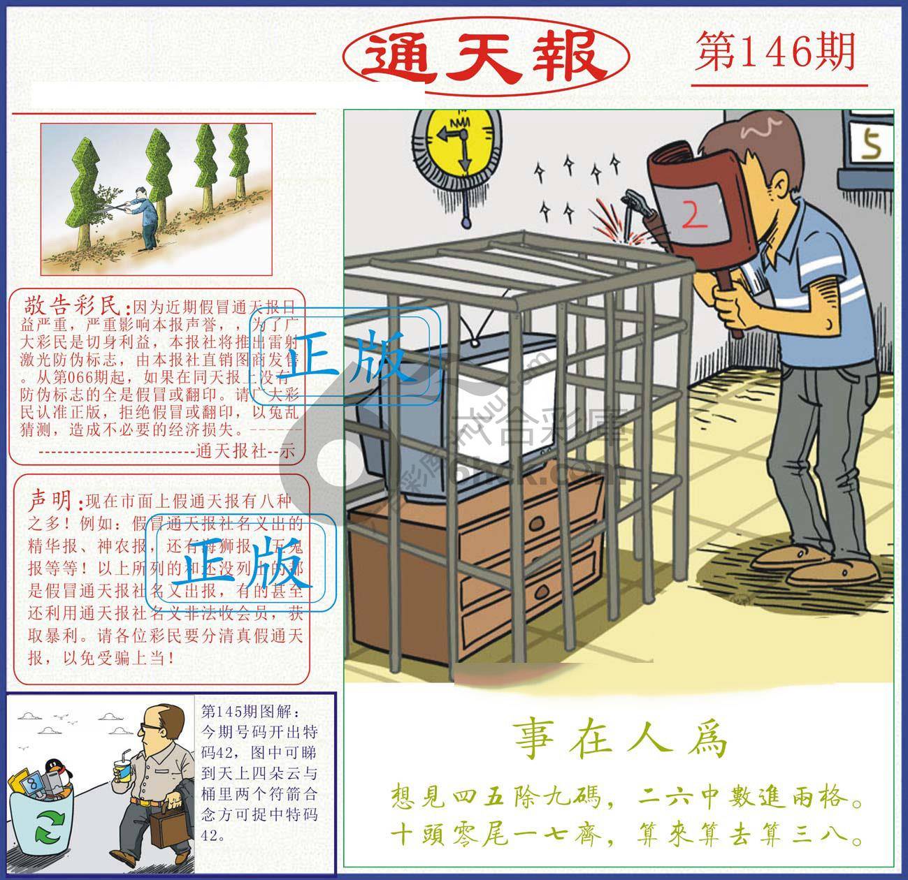 正版通天报