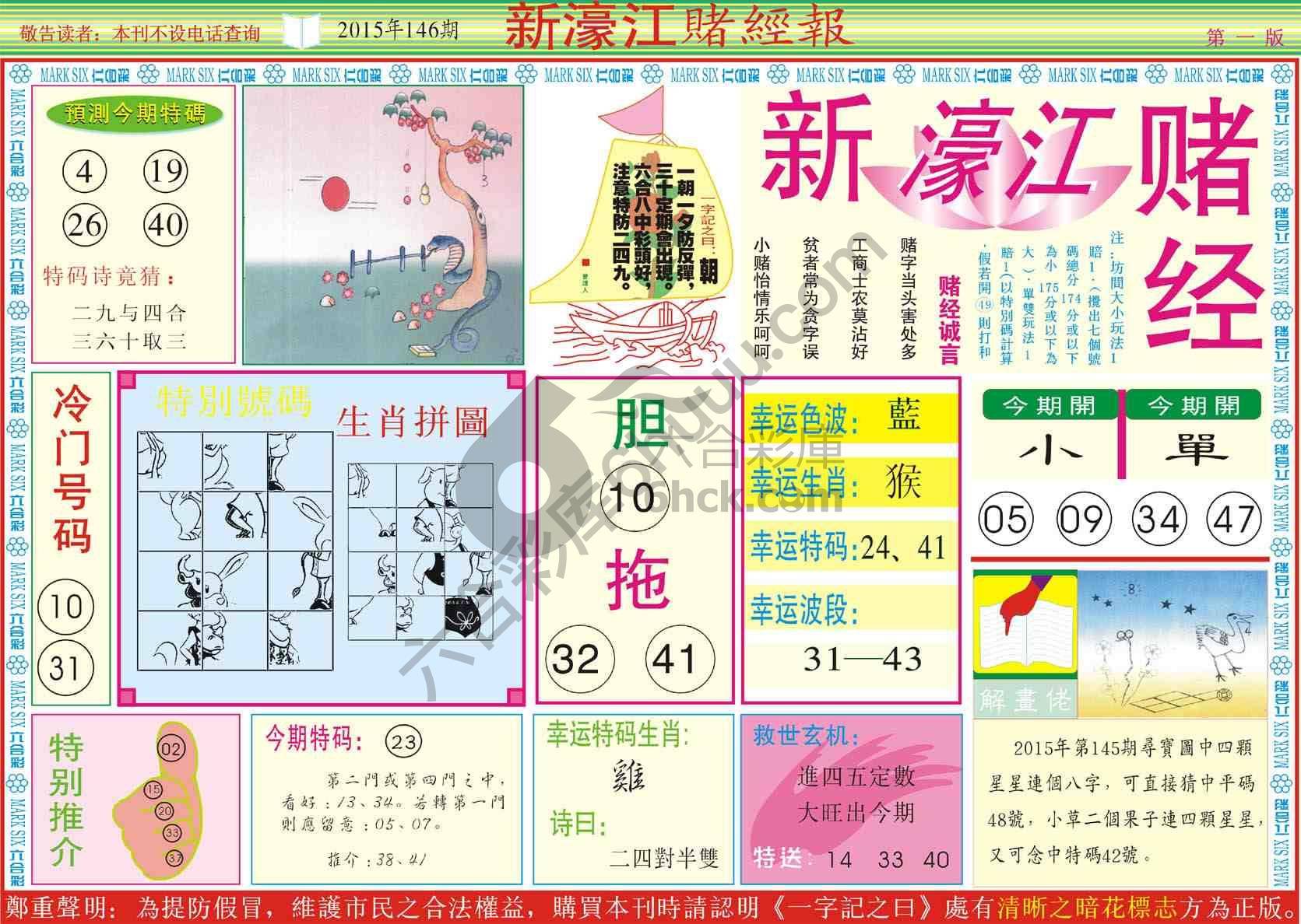 新濠江赌经