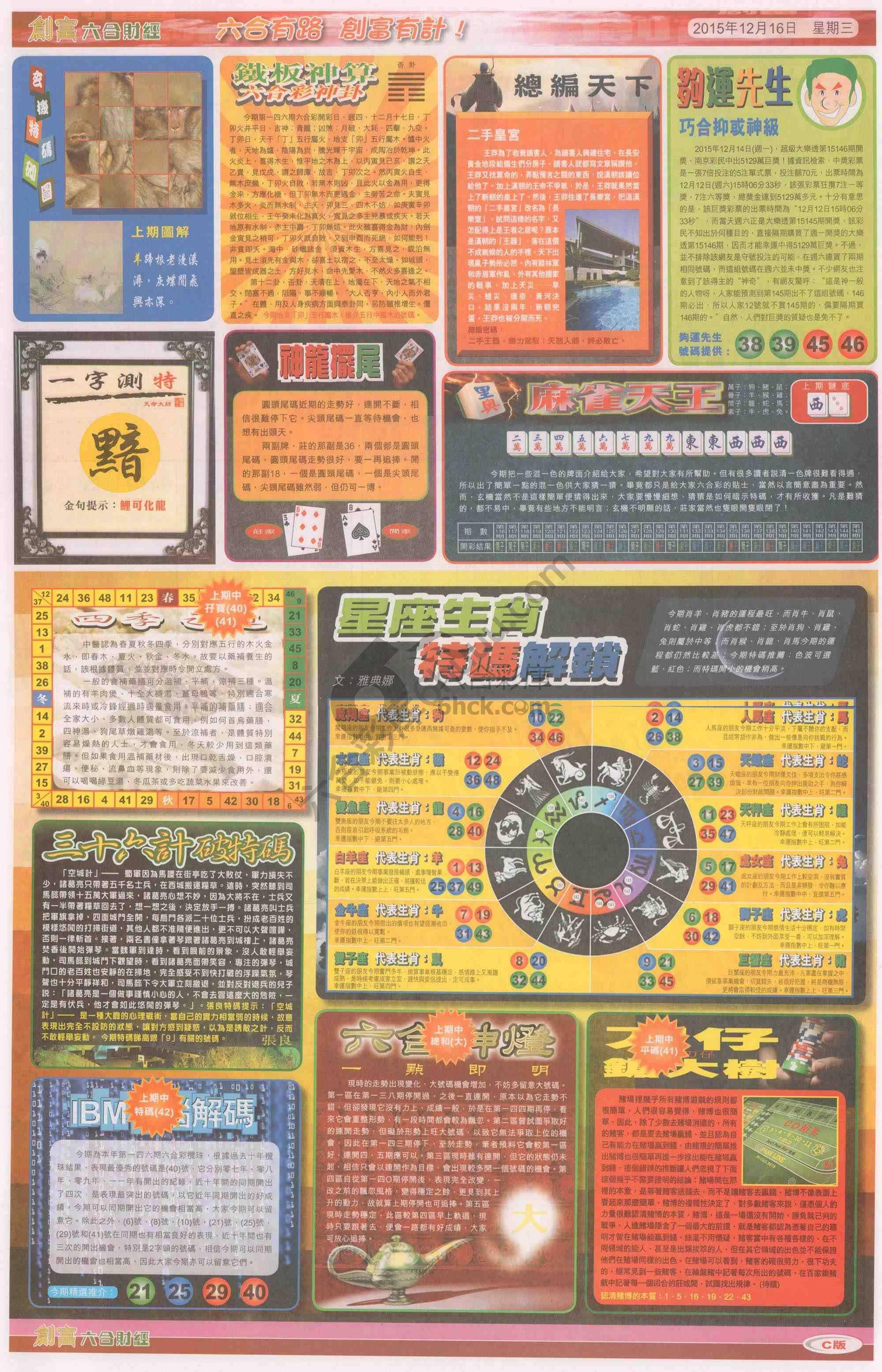 创富