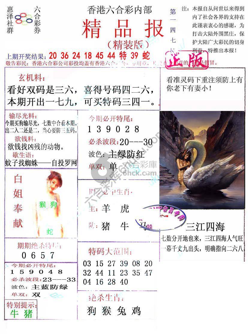 新精品报