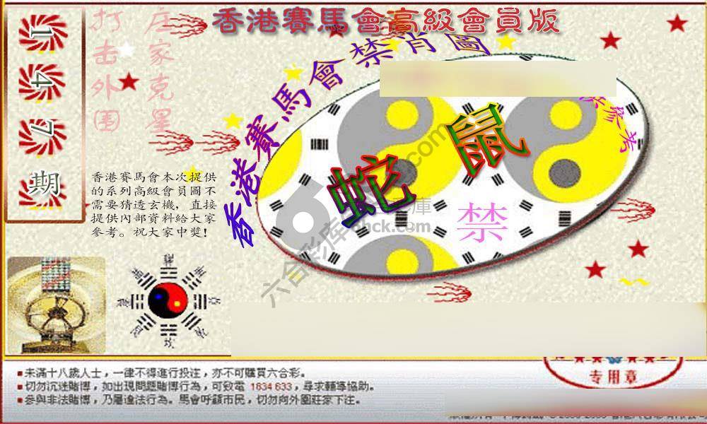赛马会禁肖图