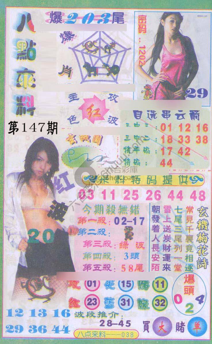 八点来料