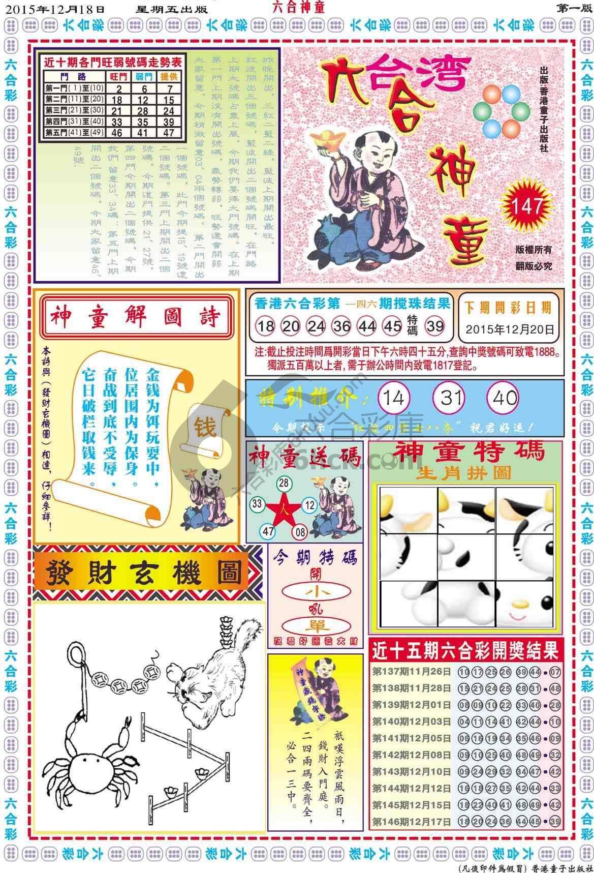 六合神童