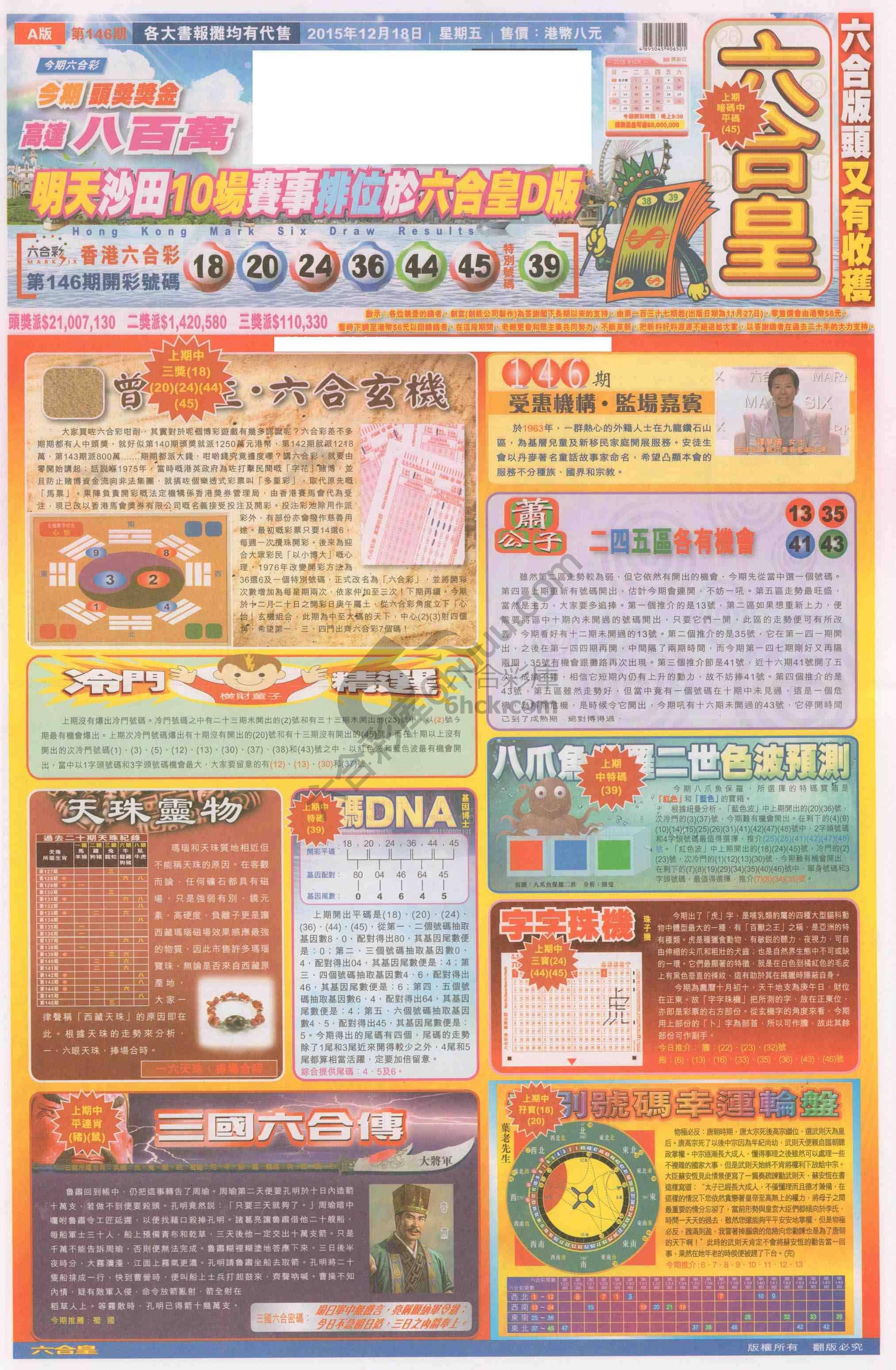 六合皇