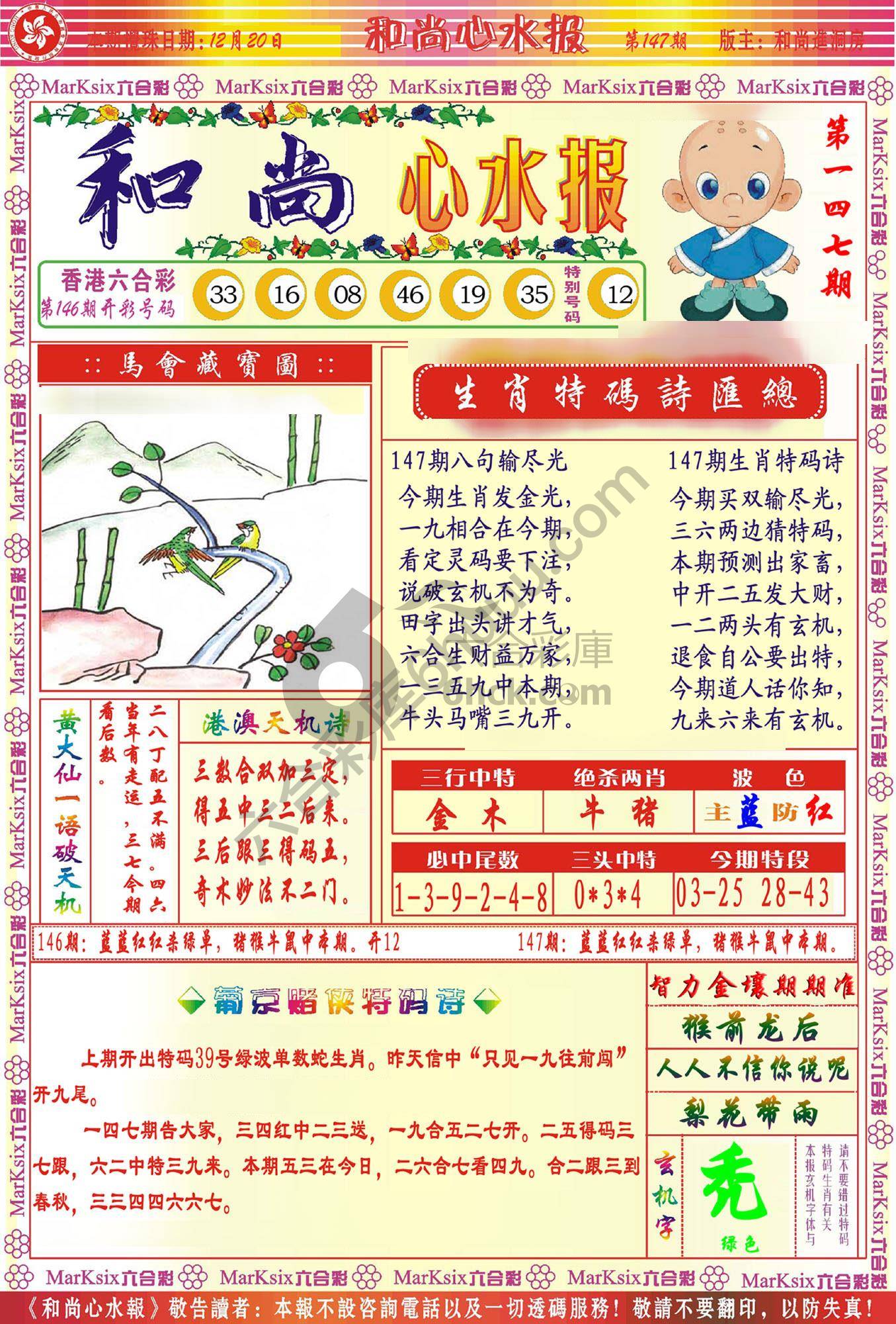 和尚心水报