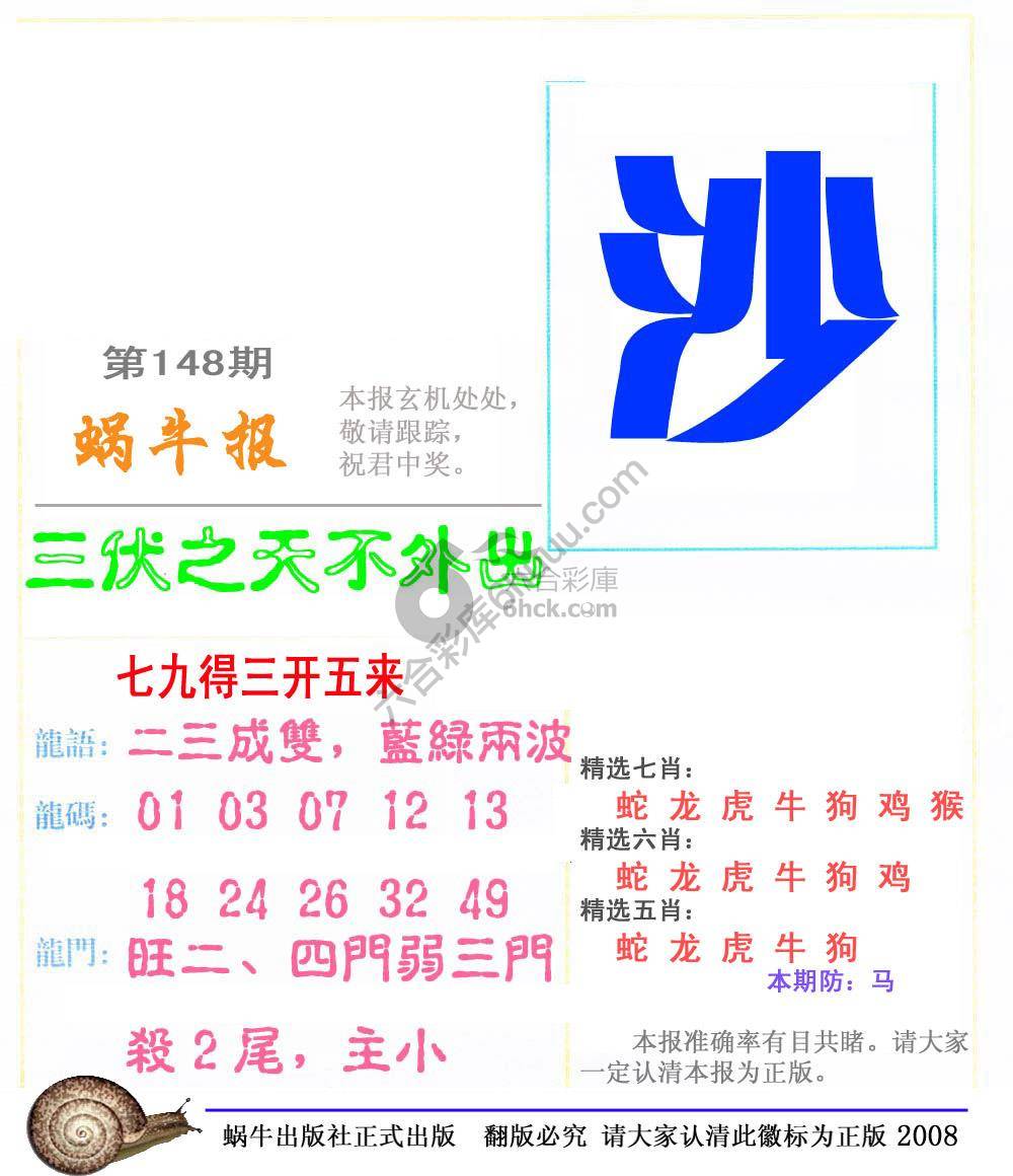 蜗牛彩报