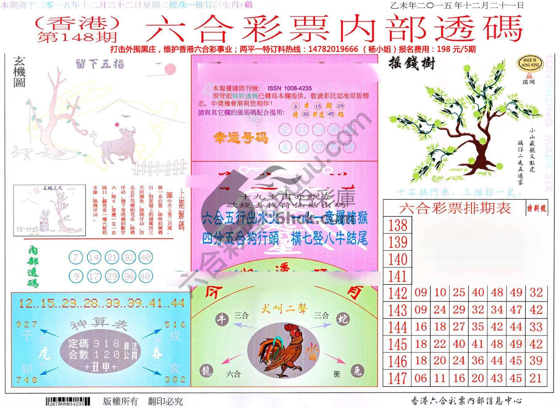 六合内部透码