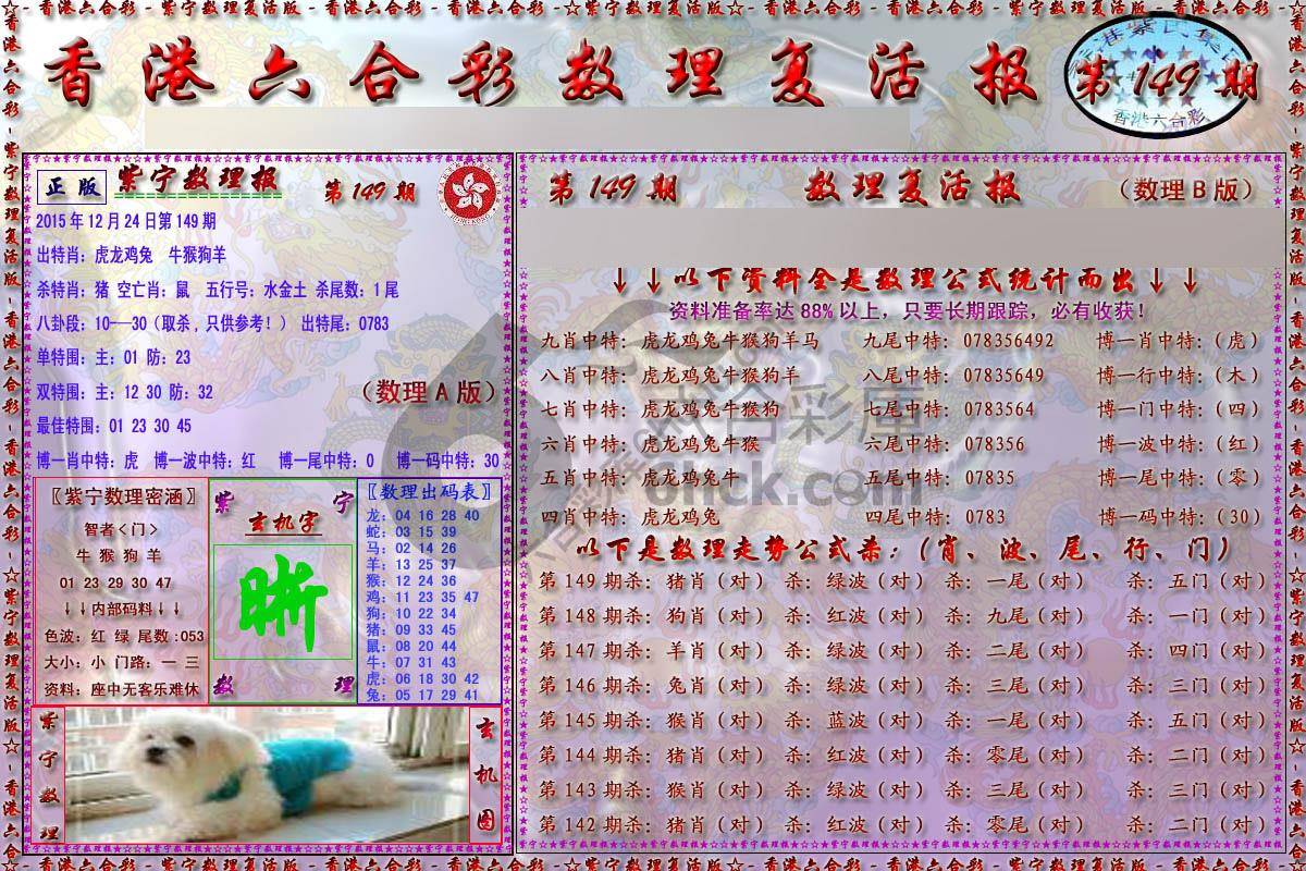数理复活报