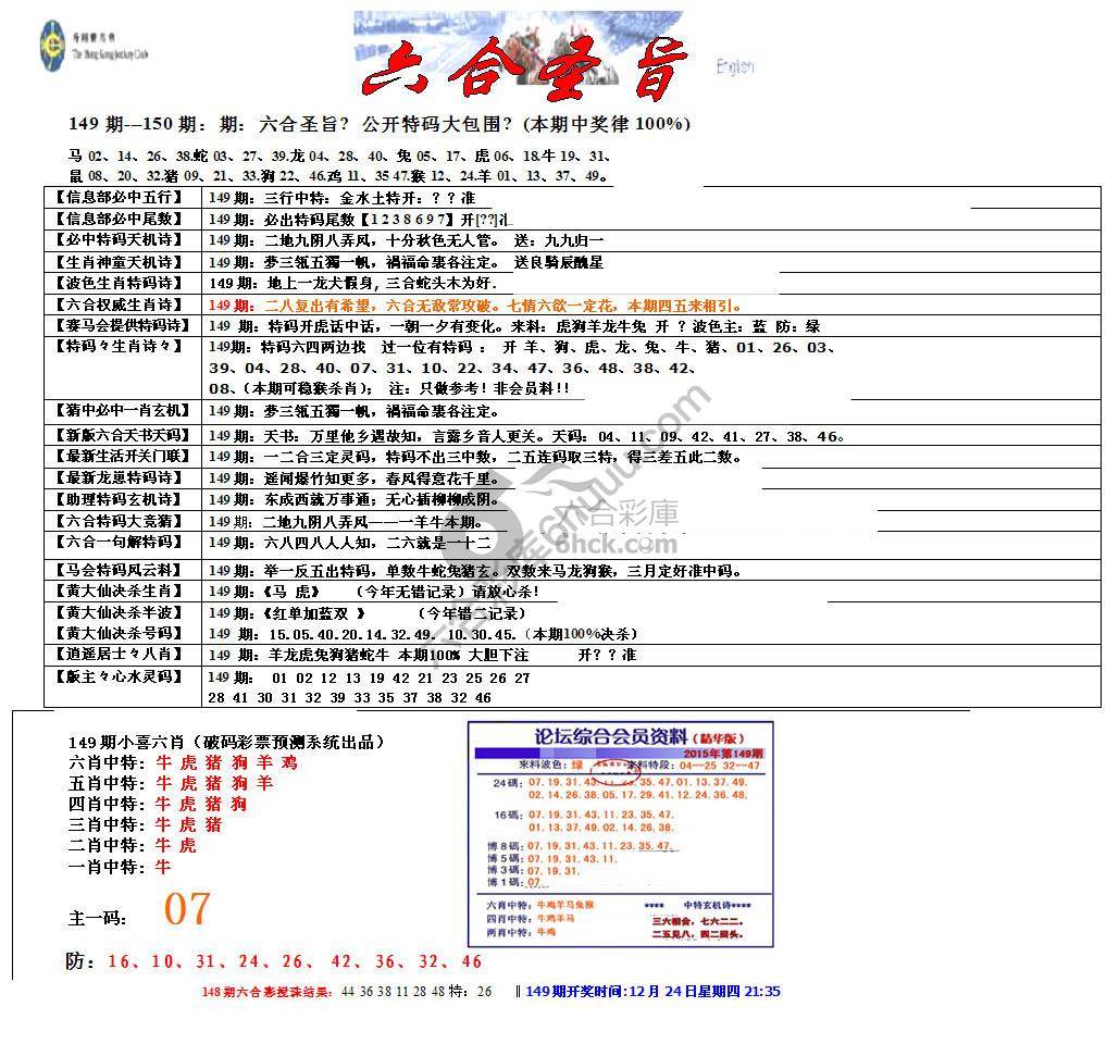 六合圣旨