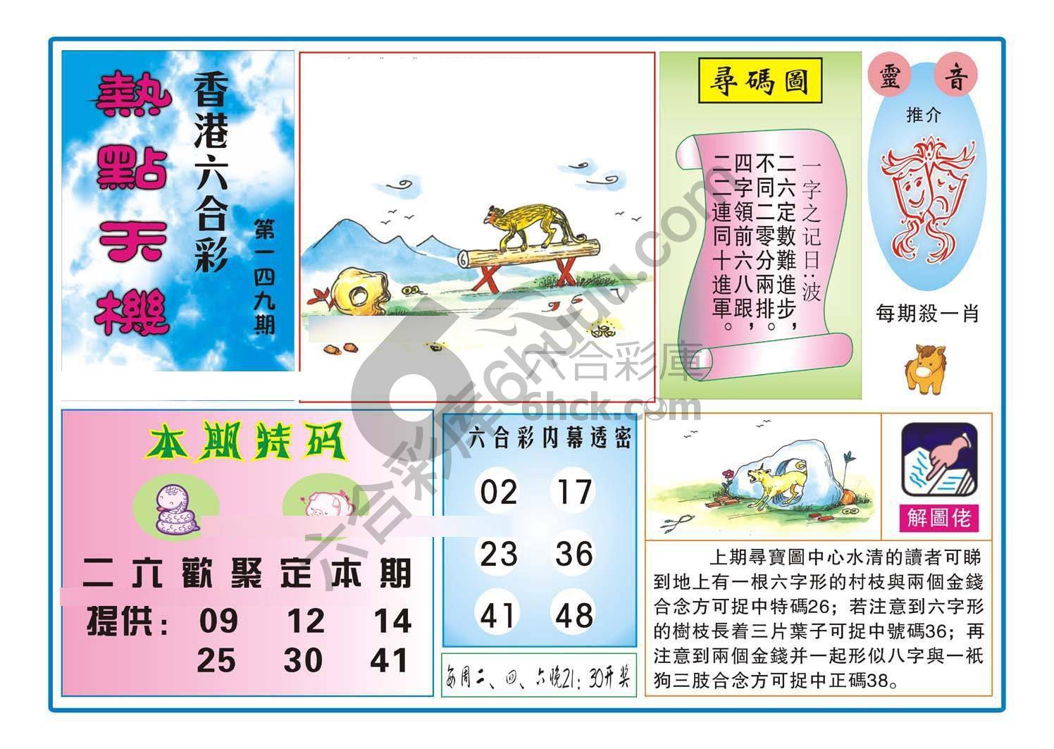 热点天机