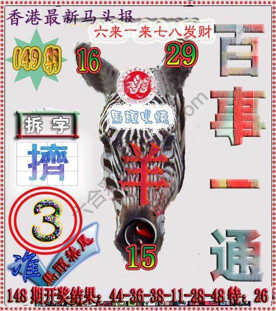 香港马头报