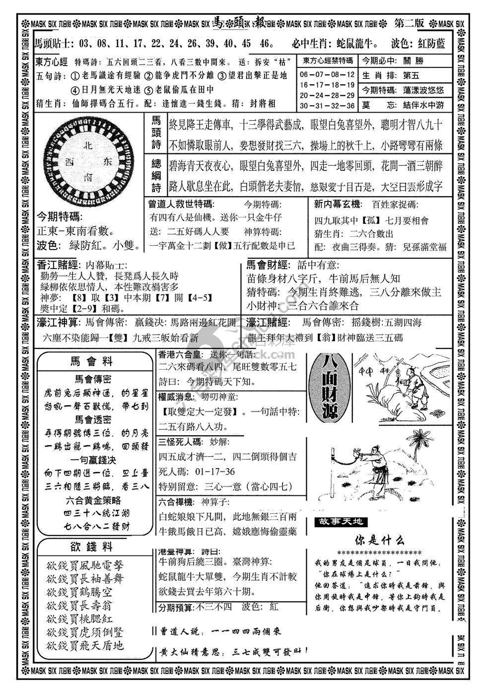 马头报